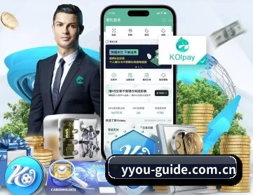易游 APP 深度功能